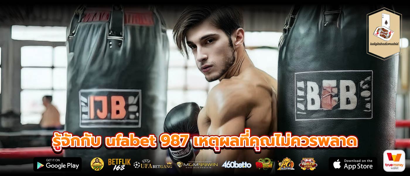 รู้จักกับ ufabet 987 เหตุผลที่คุณไม่ควรพลาด